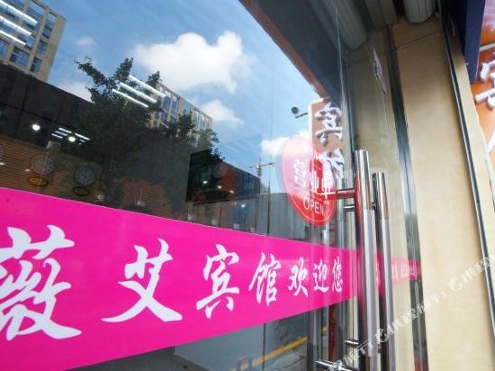 Wei Ai Theme Hotel - last minute hotel in Yancheng