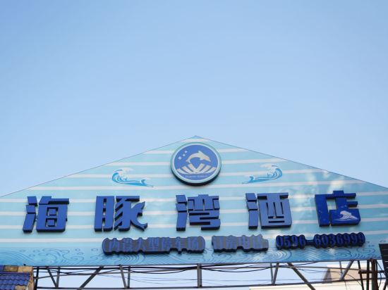 Dolphin Bay Hotel in Dongshan, People's Republic of China