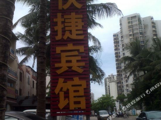 Shanghaojia Express Hotel in Haikou, People's Republic of China