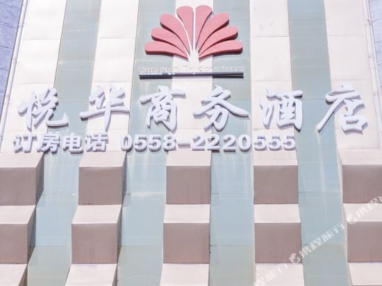 Yuehuahotel - last minute hotel in Fuyang