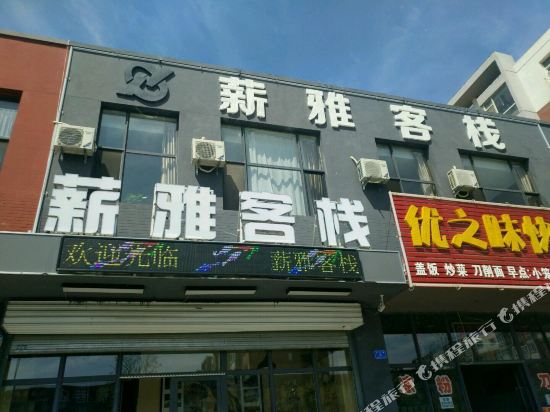 Datong Xinya Inn - carbon neutral hotel in Datong