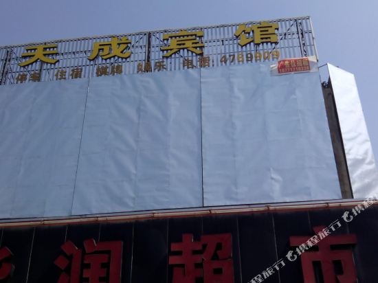 Tiancheng Hotel - last minute hotel in Unknown City