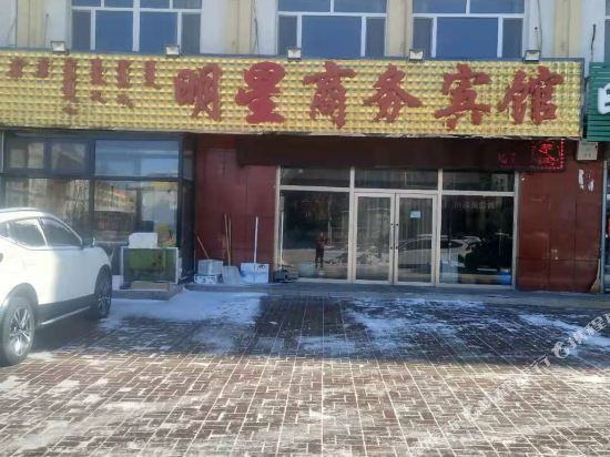 Star Business Hotel — hotel in Duolun