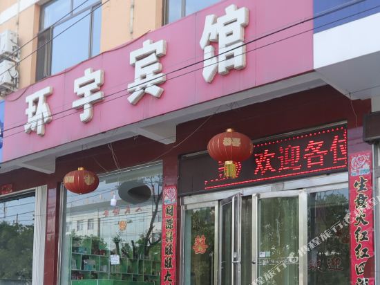 Huanyu Business Express Hotel — hotel in Daiyue