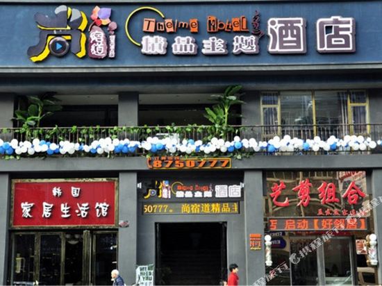 Shangsudao Theme Hotel - carbon neutral hotel in Zunyi