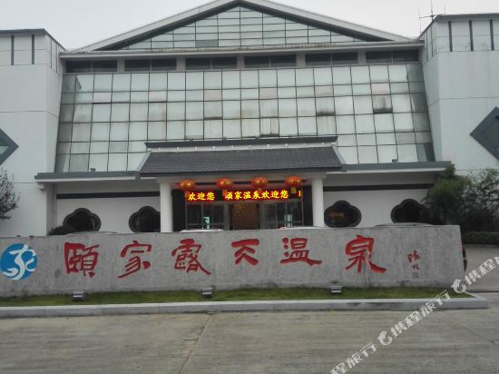 Yijia Outdoor Hot Spring Hotel — hotel in Donghai