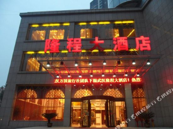 Longcheng Hotel - last minute hotel in Wuhan