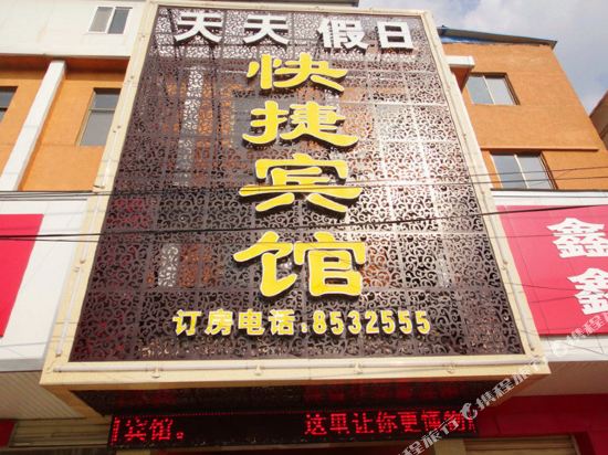 Civil rights Holiday Inn — hotel in Minquan Chengguanzhen