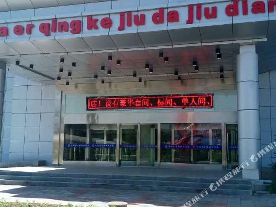 Dan’gaer Qingkejiu Hotel in Huangyuan Chengguanzhen, People's Republic of China