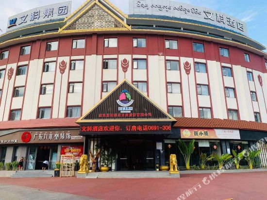 Arts Hotel in Jinghong, People's Republic of China