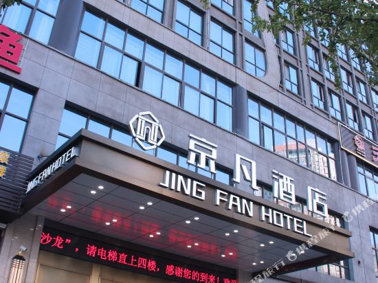 Jingfan Hotel - last minute hotel in Chongqing