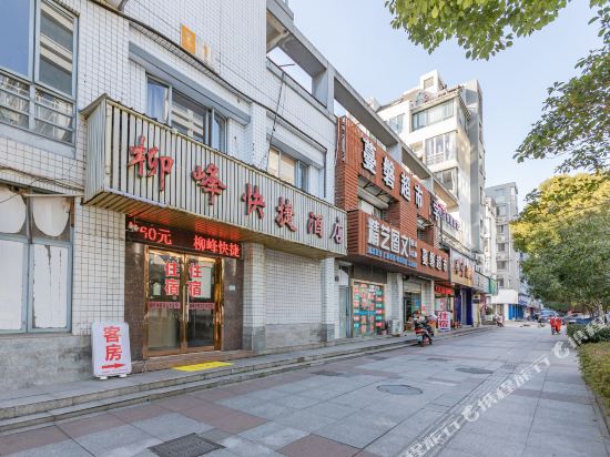 Liufeng Express Hotel - last minute hotel in Hangzhou