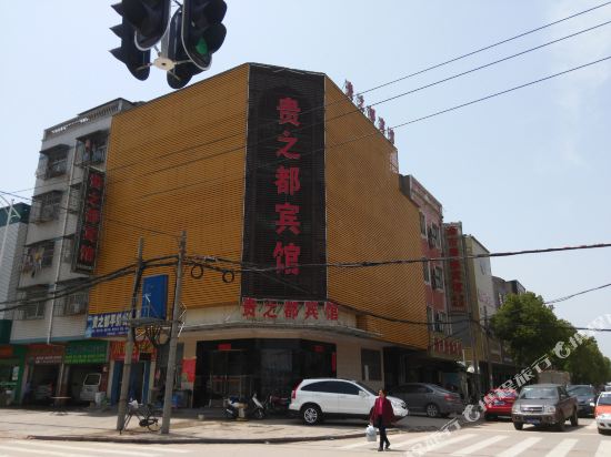 Guizhidu Hotel - last minute hotel in Hanchuan