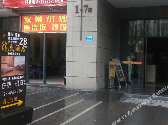 New Longmin Hotel - carbon neutral hotel in Chongqing