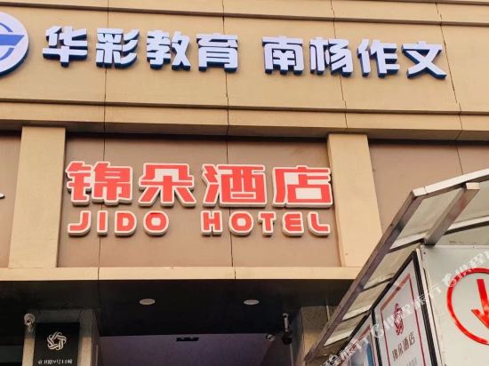 jinduoHotel - last minute hotel in Nanjing