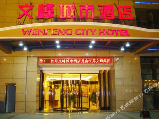 Wenfeng City Hotel — hotel in Nantong