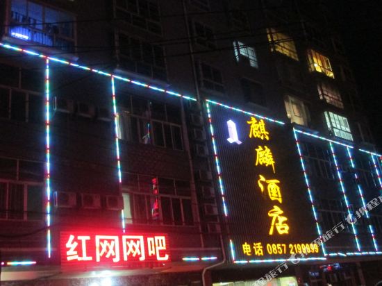 Qilin Hotel - carbon neutral hotel in Weining