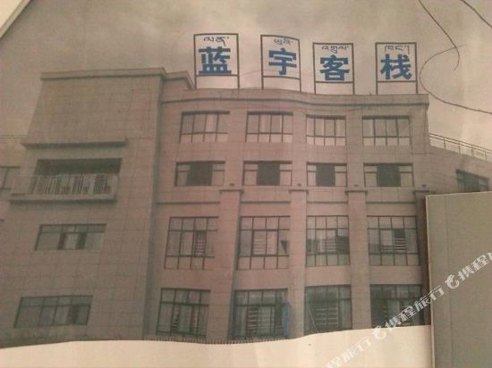 Lanyu Inn - last minute hotel in Lhasa