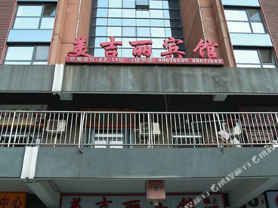 Meijili Hotel - last minute hotel in Beijing