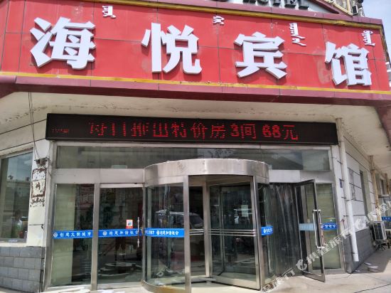 Wuhai Haiyue Hotel in Wuhai, People's Republic of China