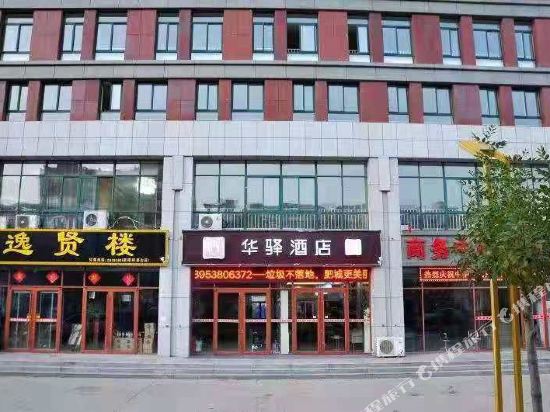 Huayi Hotel — hotel in Feicheng