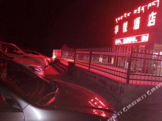 Huarui Hotel Qinghai Lake in Gonghe, People's Republic of China