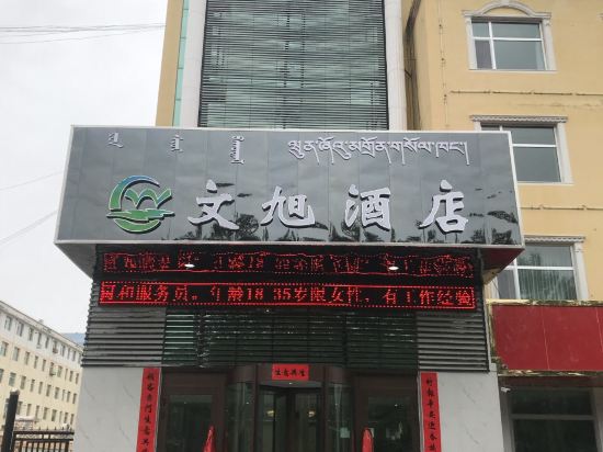 Wenxu Hotel in Delingha, People's Republic of China