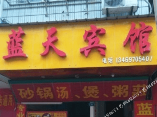BlueSky Hotel in Xiantao, People's Republic of China