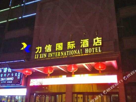 Lixin International Hotel — hotel in Hohhot