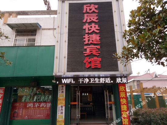 Shucheng Xinchen Express Hotel in Shucheng, People's Republic of China