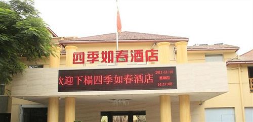 Spring Hotel Xiamen - last minute hotel in Xiamen