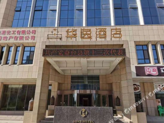 Rongjin Huayi Hotel in Qitai, People's Republic of China