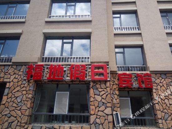 Changbaishanfudijiaribinguan — hotel near Changbaishan Airport