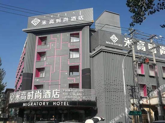 Migratory Hotel - last minute hotel in Chifeng