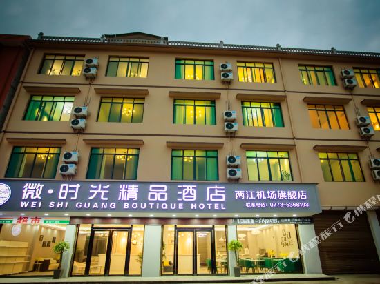 Micro time boutique hotel - last minute hotel in Guilin