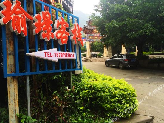 Yujingkezhan - last minute hotel in Xichang