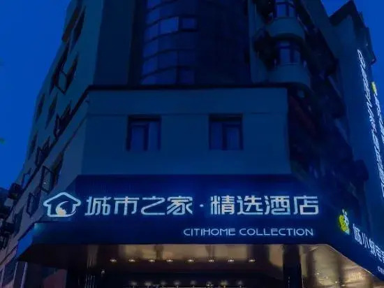 Citihome Hotel — hotel in Tongcheng