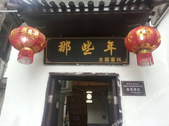 Naxienian Inn - last minute hotel in Jiashan