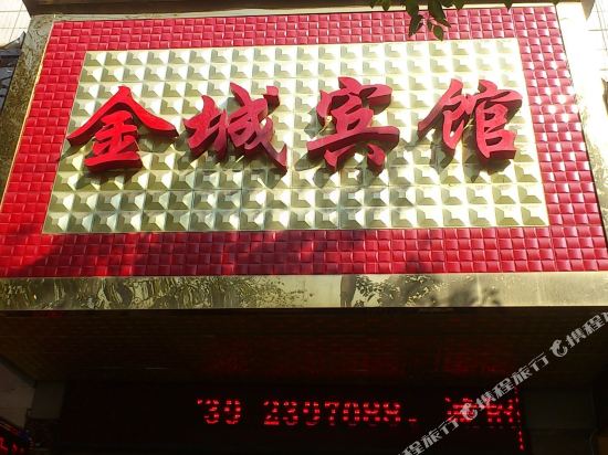 Jincheng Hotel - last minute hotel in Shaoyang