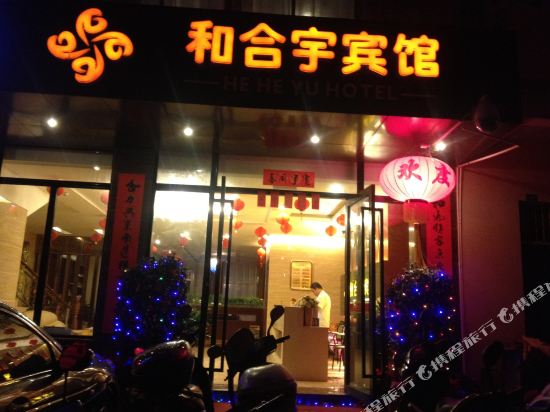 Heheyu Hotel in Lingshui, People's Republic of China