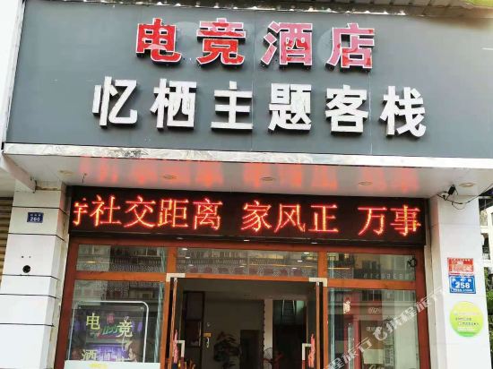 Yiqi Gaming Theme Inn - last minute hotel in Sanya