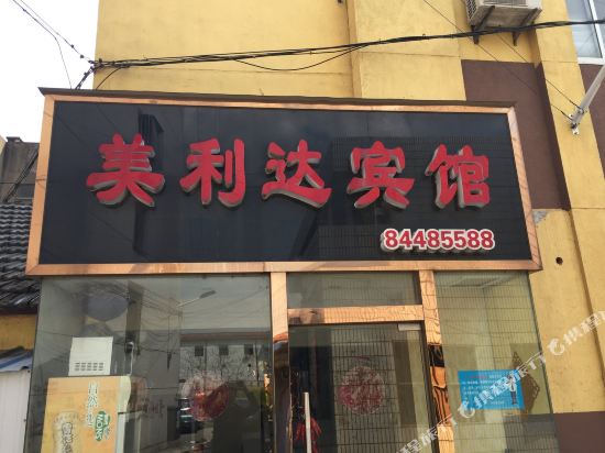 Meilida Hotel - last minute hotel in Nantong