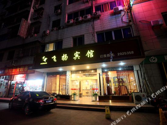 Feiyang Hotel in Lishui, People's Republic of China