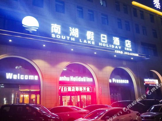 South Lake Holiday Hotel in Hancheng, People's Republic of China