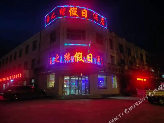 Yu Zhi Yuan hotel in Delingha, People's Republic of China
