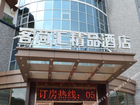 Keshanghui Hotel - carbon neutral hotel in Cuijiang