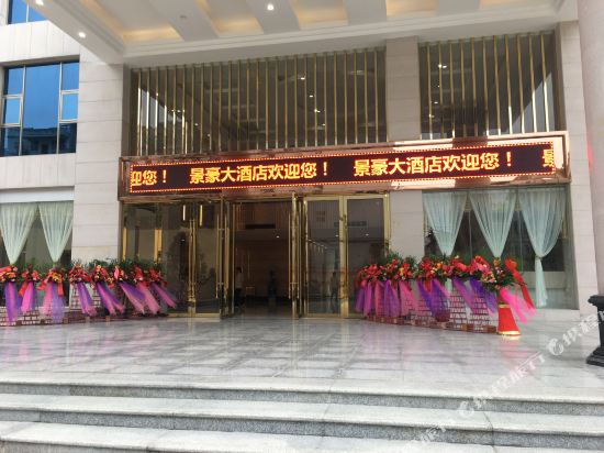 Jinghao Hotel in Dafeng, People's Republic of China