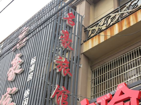 Minghao Hotel - last minute hotel in Jiangyin