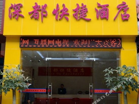 Shendu Express Hotel - last minute hotel in Shenzhen