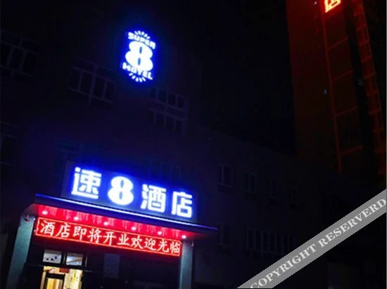 Super 8 by Wyndham Korla Hui Jia Shi Dai — hotel near Korla Licheng Airport